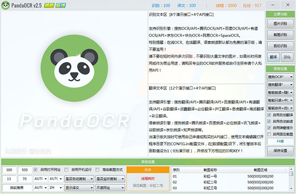 PandaOCR(熊猫OCR文字识别软件)绿色版