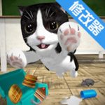 猫咪模拟器中文修改版