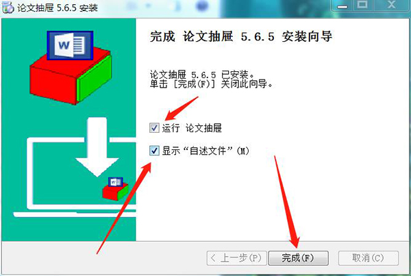 论文抽屉破解版