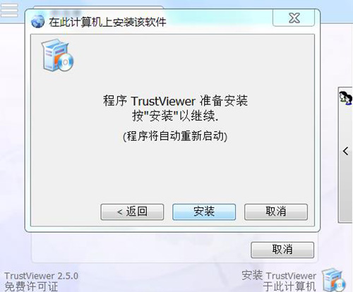 TrustViewer破解版