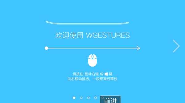 WGestures(鼠标手势工具)免费版