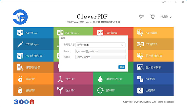 CleverPDF破解版