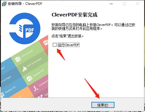 CleverPDF破解版