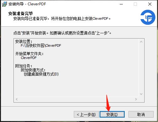 CleverPDF破解版