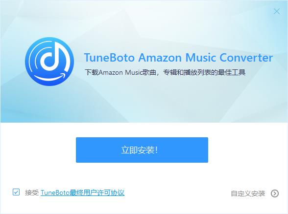 TuneBoto Amazon Music Converter中文破解版