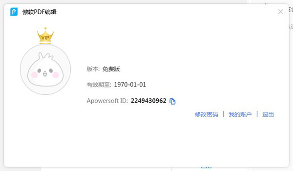 傲软PDF编辑破解版