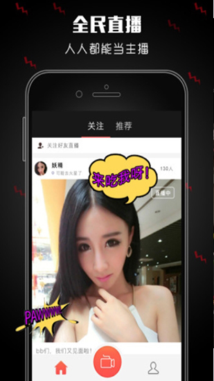 小妖直播app