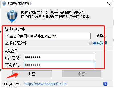 EXE程序加密锁免费版