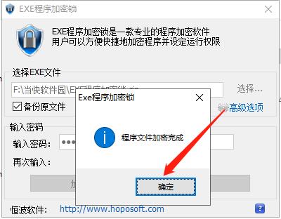 EXE程序加密锁免费版