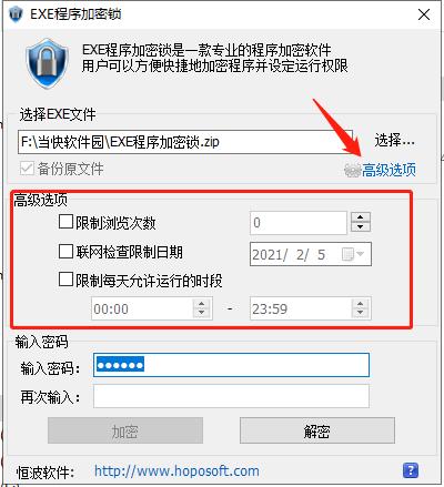 EXE程序加密锁免费版