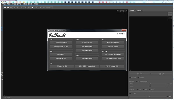 PixPlant中文版