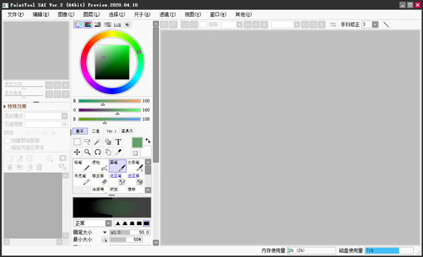 Easy Paint Tool SAI中文破解版