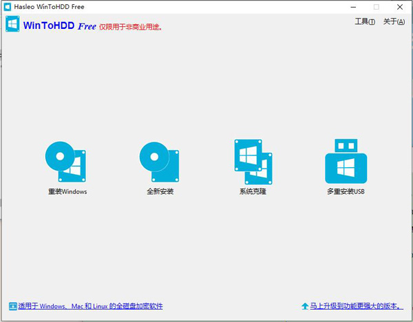 WinToHDD破解版
