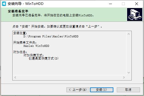 WinToHDD破解版