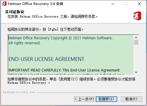 Hetman Office Recovery破解版