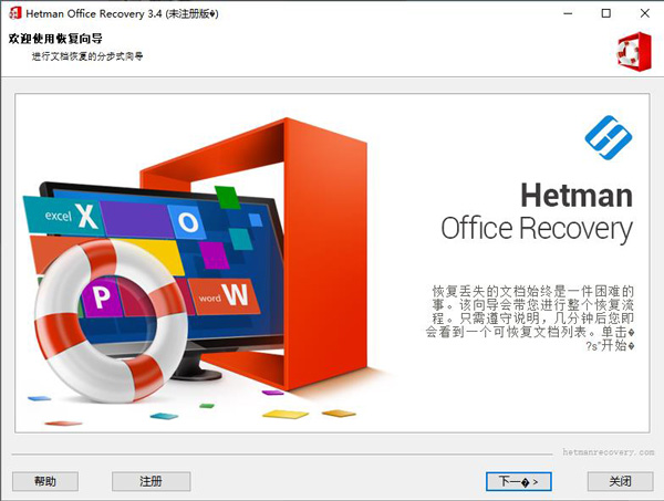 Hetman Office Recovery破解版