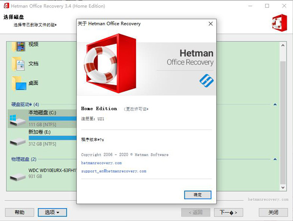 Hetman Office Recovery破解版