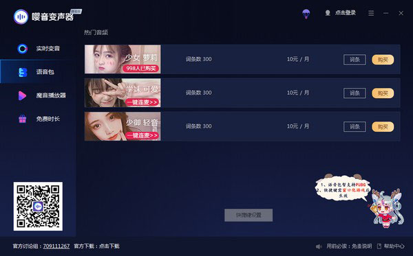 嘤音变声器破解版