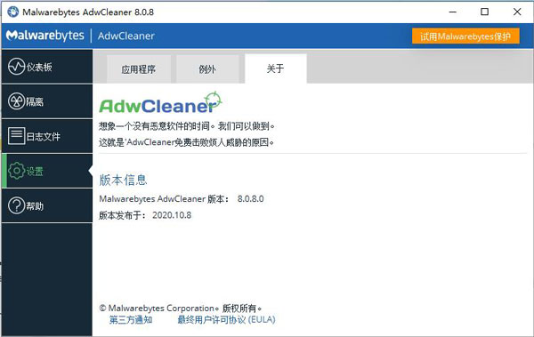 AdwCleaner中文版