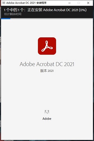 Acrobat DC 2021中文破解版