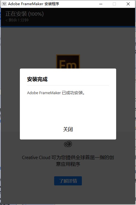 FrameMaker 2020破解版