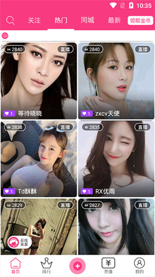 花儿直播app