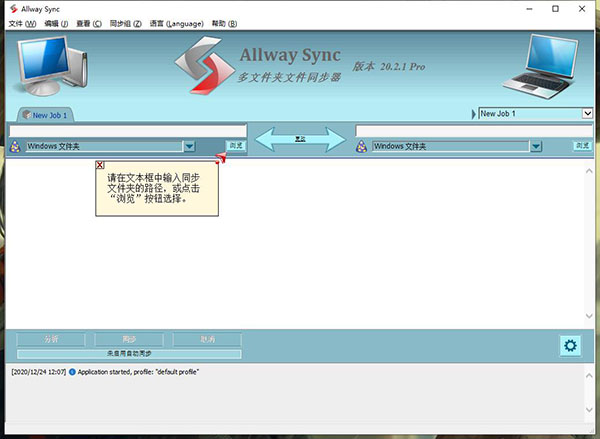 Allway Sync专业版