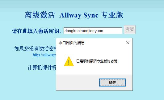 Allway Sync专业版