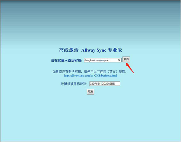 Allway Sync专业版