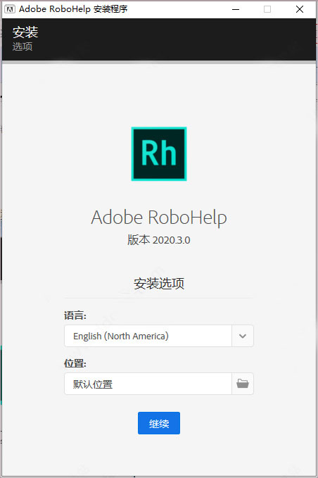 adobe robohelp 2020破解版