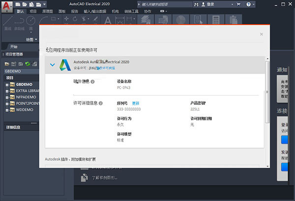 AutoCAD Electrical 2020中文破解版