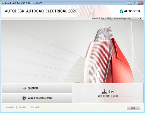 AutoCAD Electrical 2020中文破解版