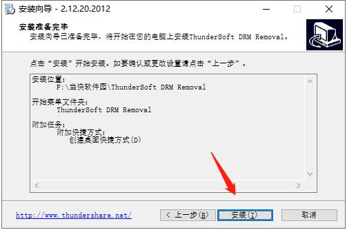 ThunderSoft DRM Removal破解版