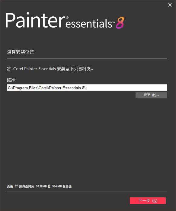 Corel Painter Essentials 8中文破解版