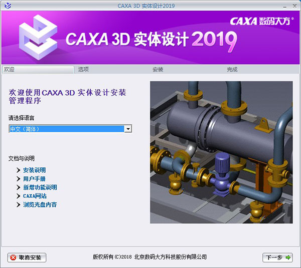 CAXA 3D实体设计2019破解补丁