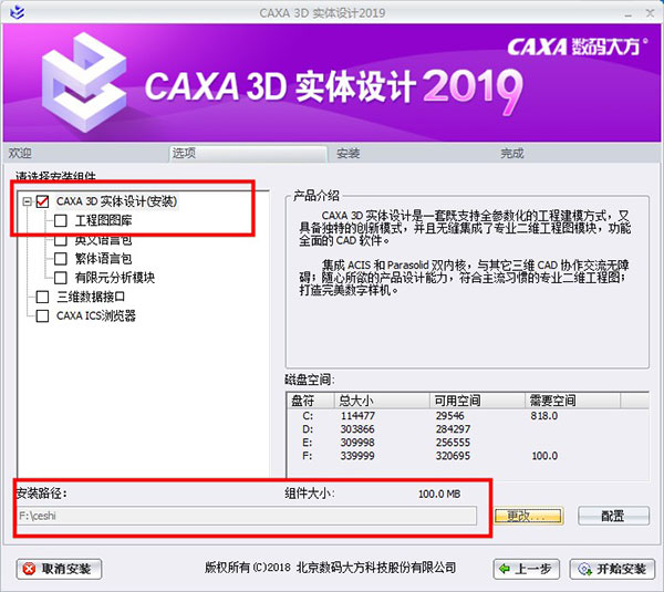 CAXA 3D实体设计2019破解补丁