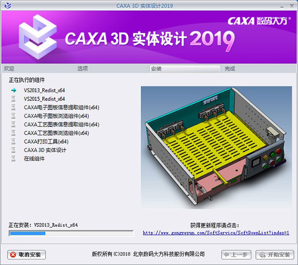 CAXA 3D实体设计2019破解补丁