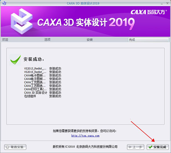 CAXA 3D实体设计2019破解补丁