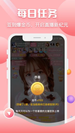 六天直播app