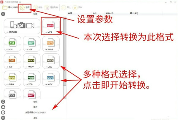 万能格式转换器免费版