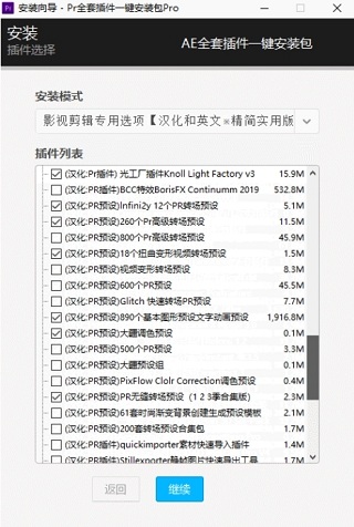 pr全套插件一键安装包pro破解版