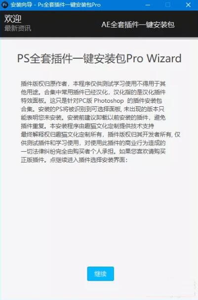 ps全套插件一键安装包pro免注册码破解版