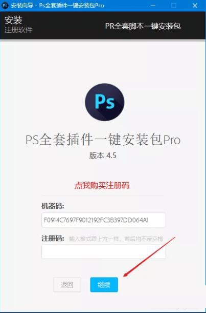 ps全套插件一键安装包pro免注册码破解版