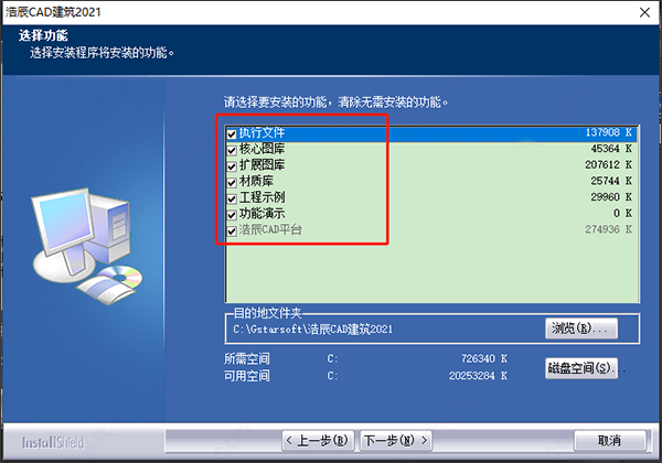 浩辰CAD建筑2021破解版