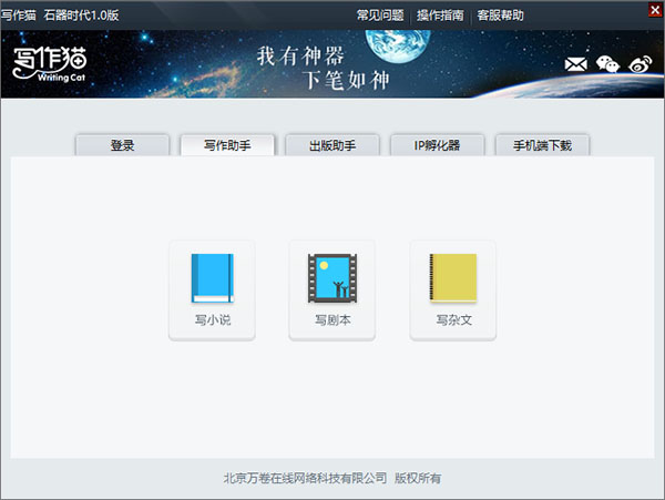 写作猫电脑免费版