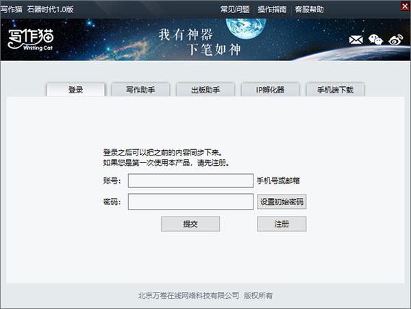 写作猫电脑免费版