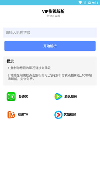 vip视频解析app安卓版