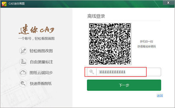 cad迷你画图2021r2破解补丁