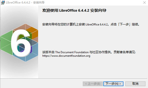 LibreOffice中文免费版