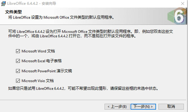 LibreOffice中文免费版